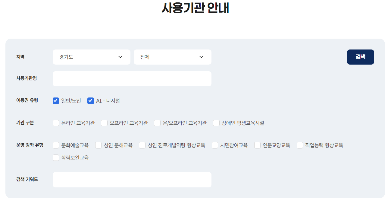 경기도 평생 이용권 사용처