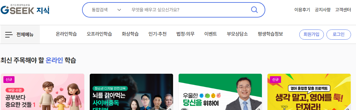 경기도 평생 학습포털 지식 GSEEK