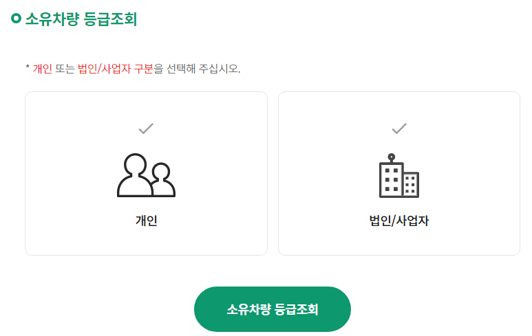 경유 조기폐차 기준 등급 확인
