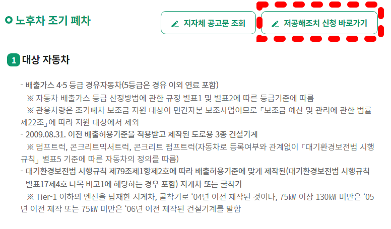 경유 조기폐차 방법