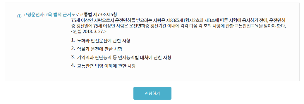 고령운전자 갱신 교육