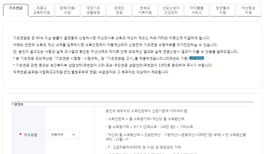기초 노령연금 계산