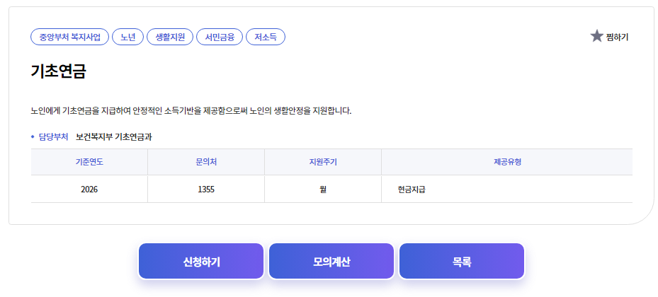 기초 노령연금 기준 신청