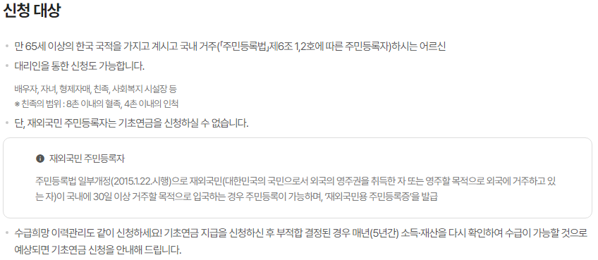 기초 노령연금 기준