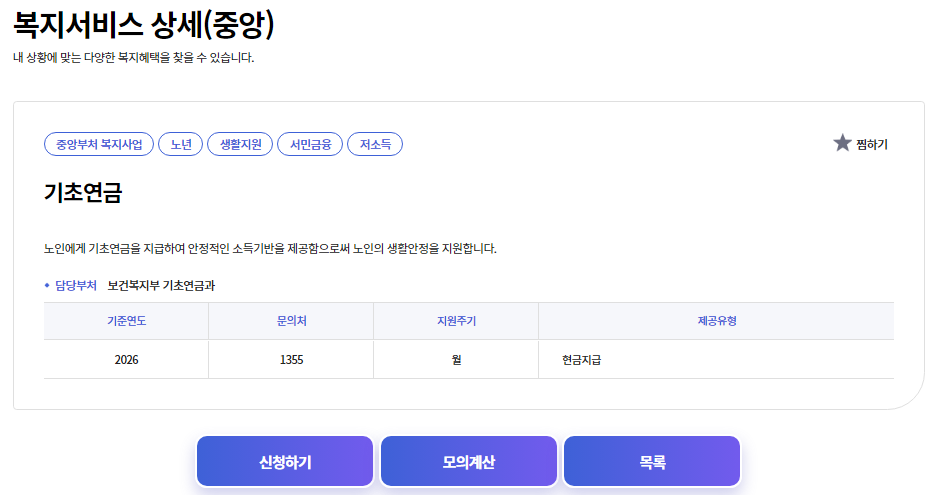 기초연금 수급 신청