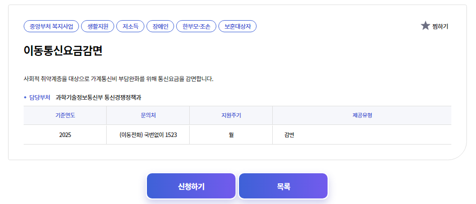 기초연금 수급자 통신비 할인 방법