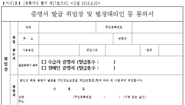 기초연금 수급자 확인서 동사무소 위임장