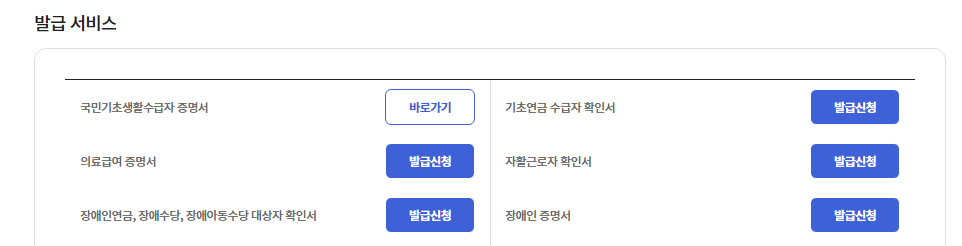 기초연금 수급자 확인서 발급