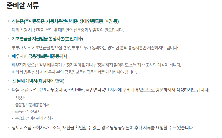 기초연금 신청
