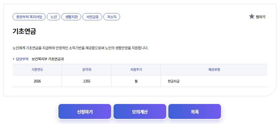 기초연금 자격 신청하기