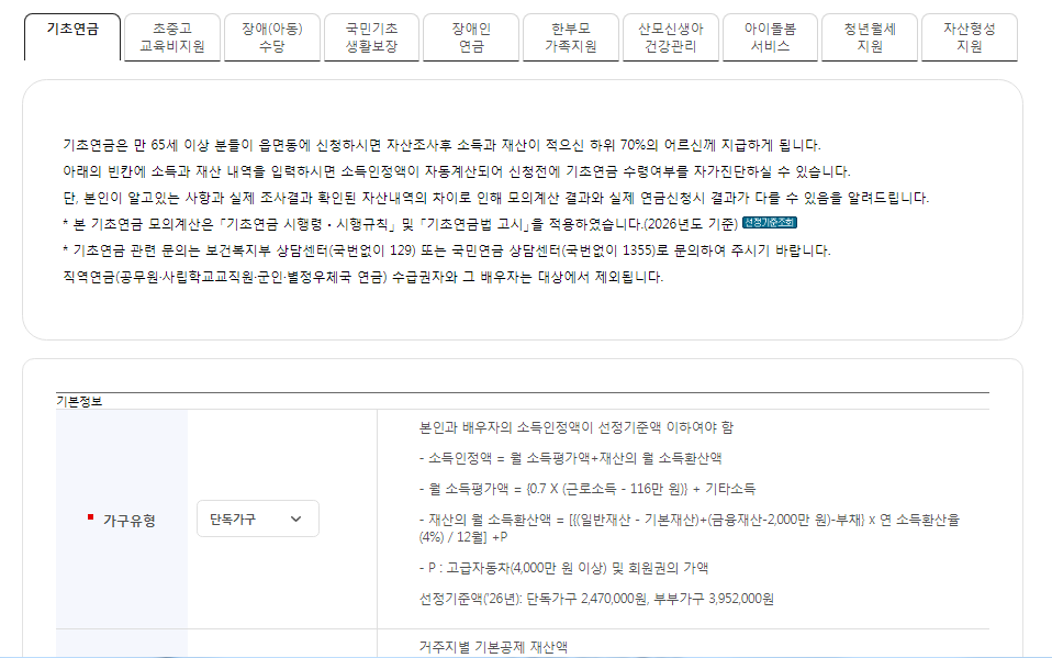 기초연금 자격 조회