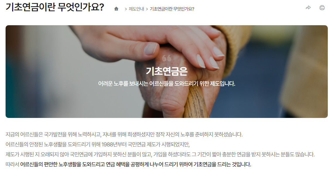 기초연금 지급