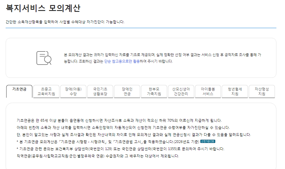 기초연금 지급 기준