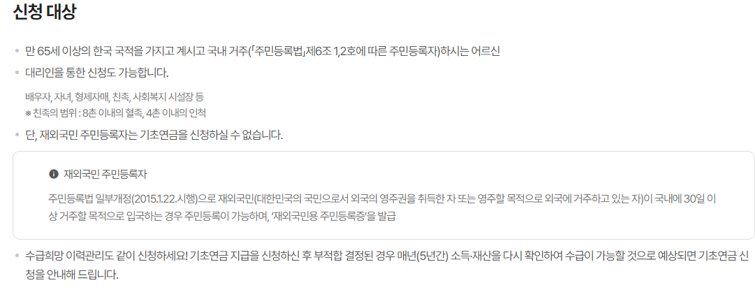 기초연금 지급 나이