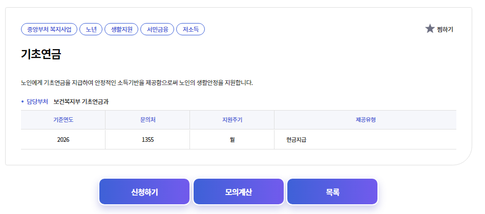 노령 기초연금 신청