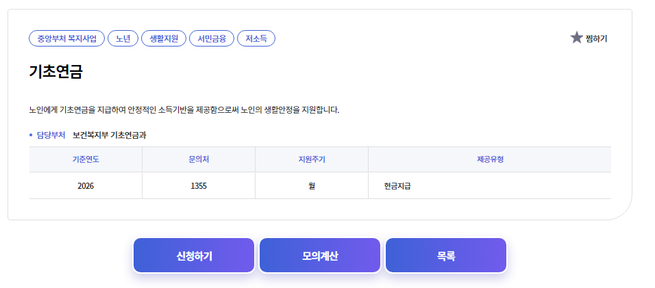 노인 기초연금 신청 방법