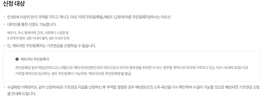 노인 기초연금 자격