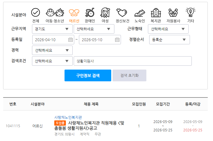 노인 돌봄 생활지원사 구인