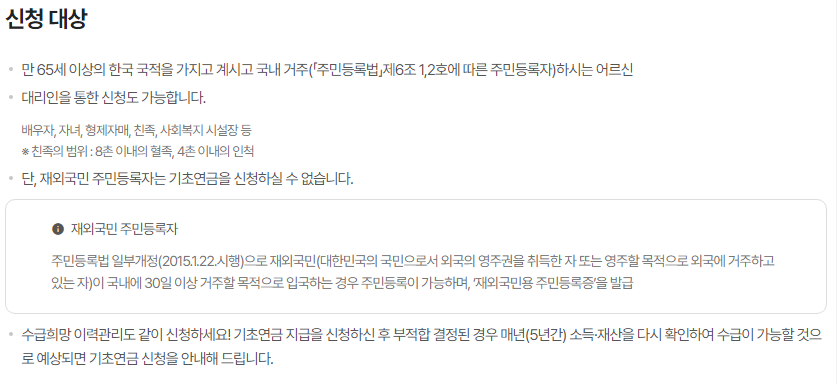 노인연금 기준
