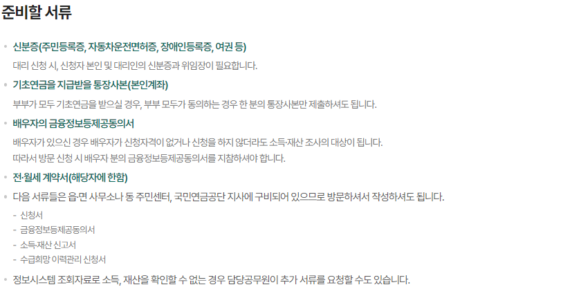 노인연금 신청 방법 서류