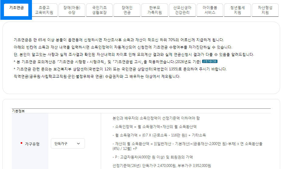 노인연금 자격 재산 계산