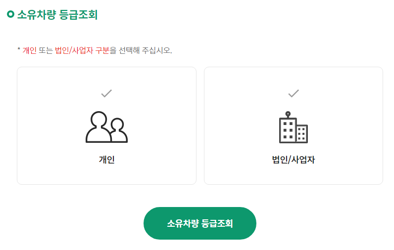 노후경유차 등급 조회
