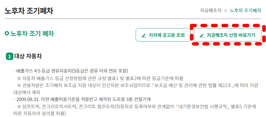 노후경유차 조기 폐차 신청