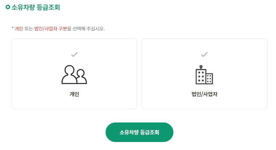 노후경유차 조기 폐차 지원금 조회