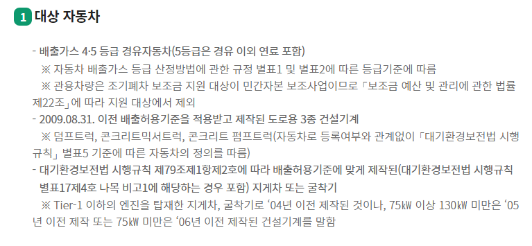 노후경유차 지원금 대상