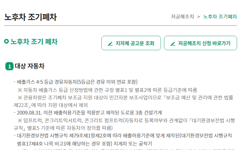 노후경유차 지원금 신청
