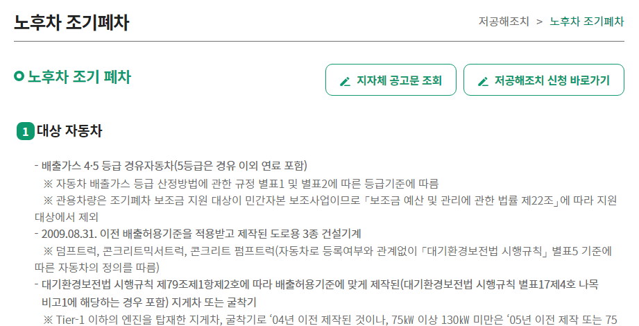 노후경유차 폐차 지원금 신청
