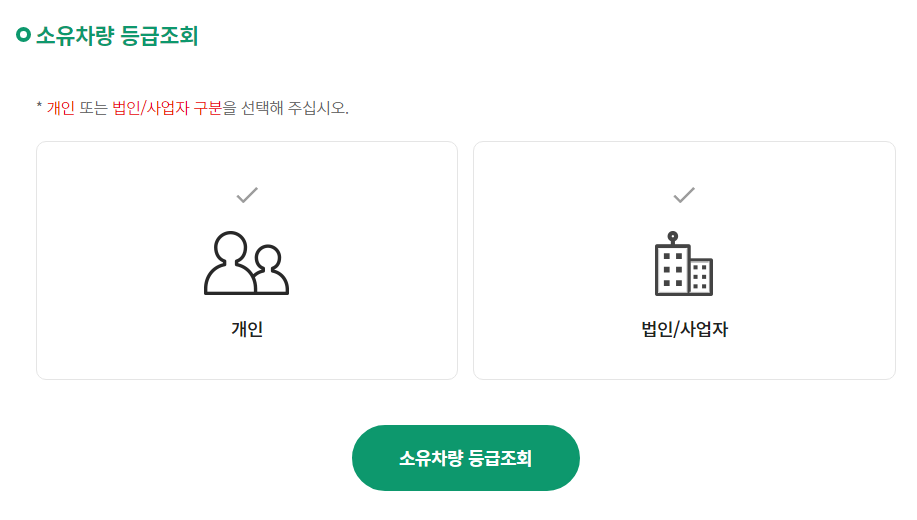 노후경유차 폐차 지원금 조회