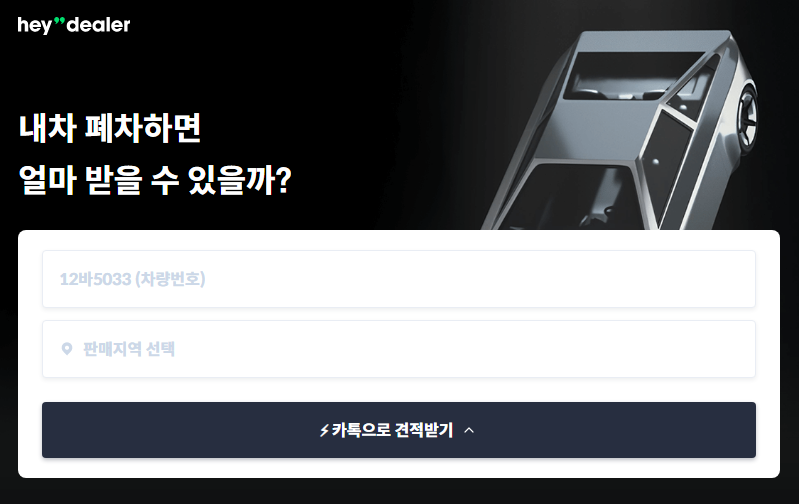 노후경유차 폐차 지원금 조회하기
