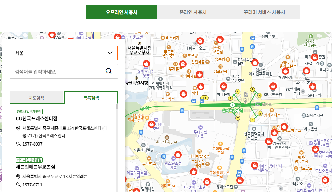 농식품바우처 사용처 오프라인
