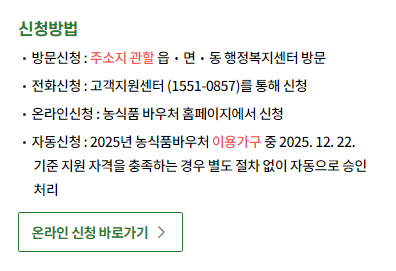 농식품바우처 신청 방법