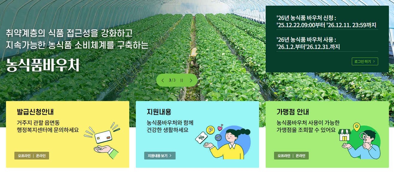 농식품바우처 잔액조회 누리집