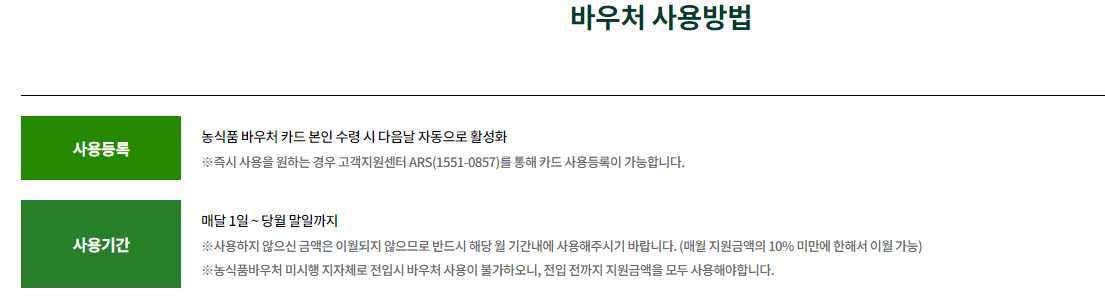 농식품바우처 카드 등록 방법