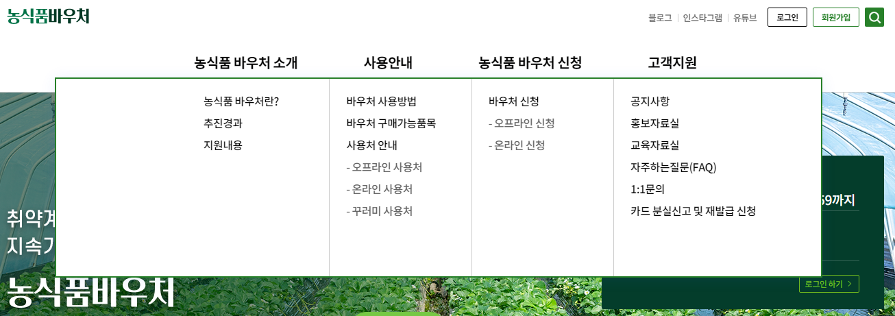 농식품바우처 홈페이지