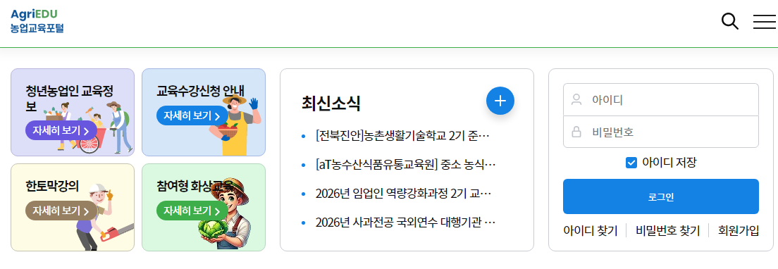 농업교육포털 사이트