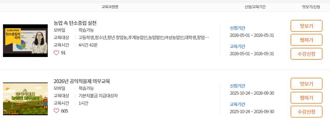 농업교육포털 온라인 교육