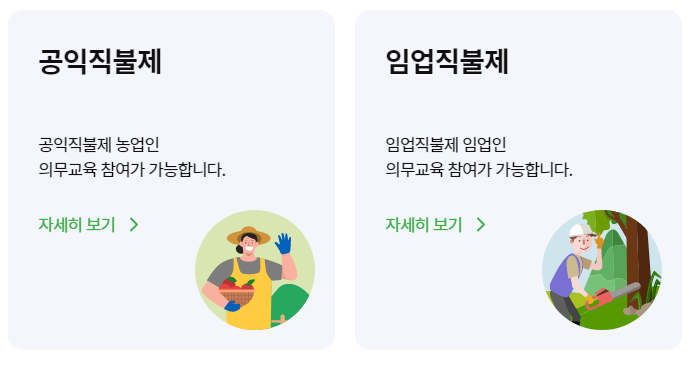 농업교육포털 직불금