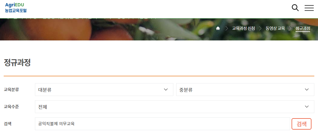 농업교육포털 홈페이지 신청