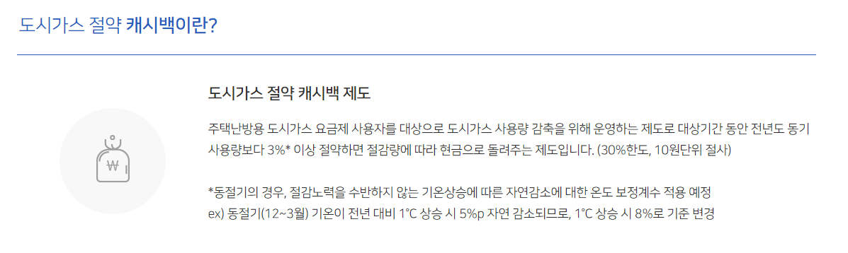 도시가스 에너지 캐시백