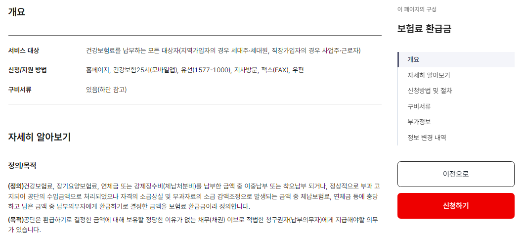병원비 환급 신청 하는법