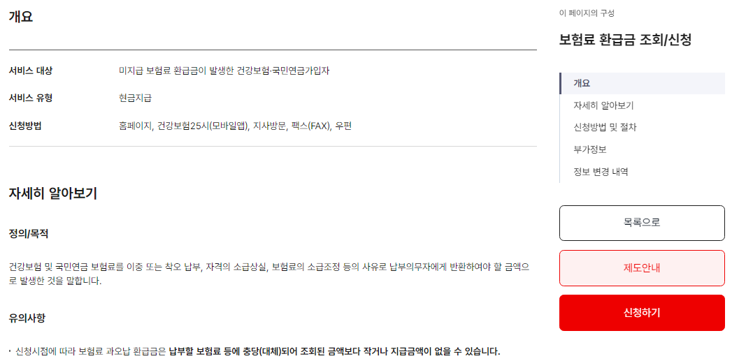 병원비 환급 조회
