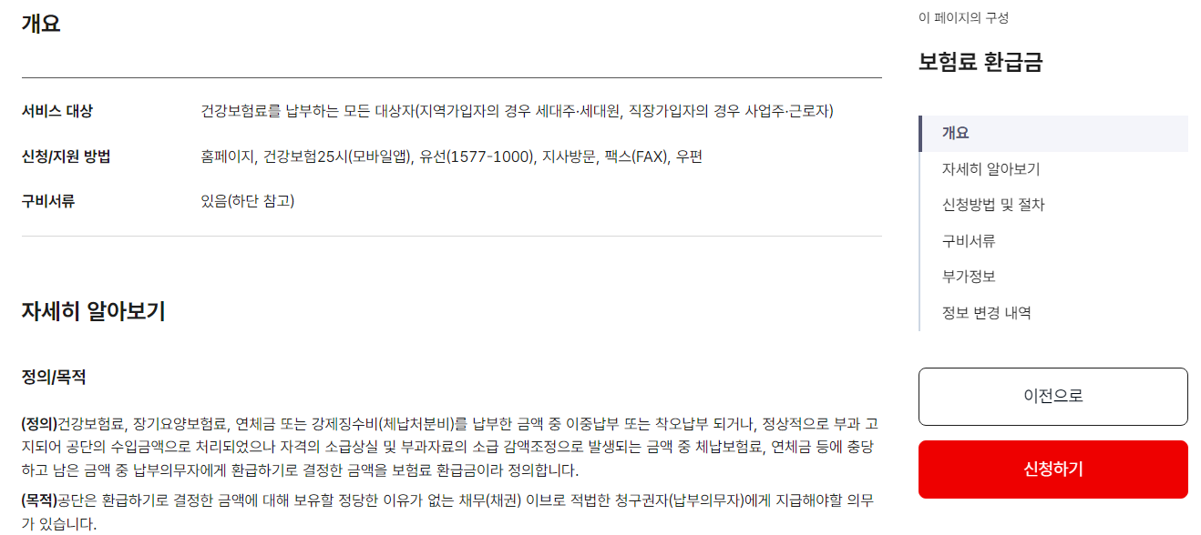 병원비 환급금 신청 방법