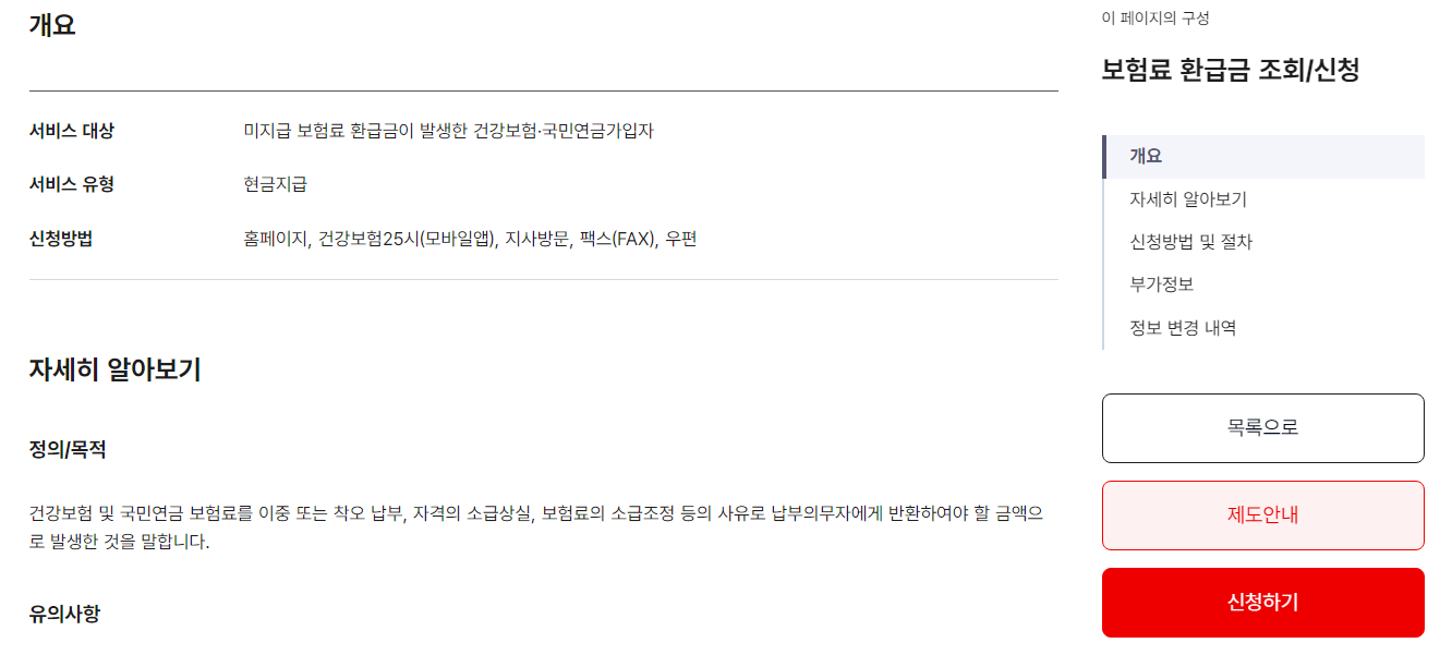병원비 환급금 조회 방법