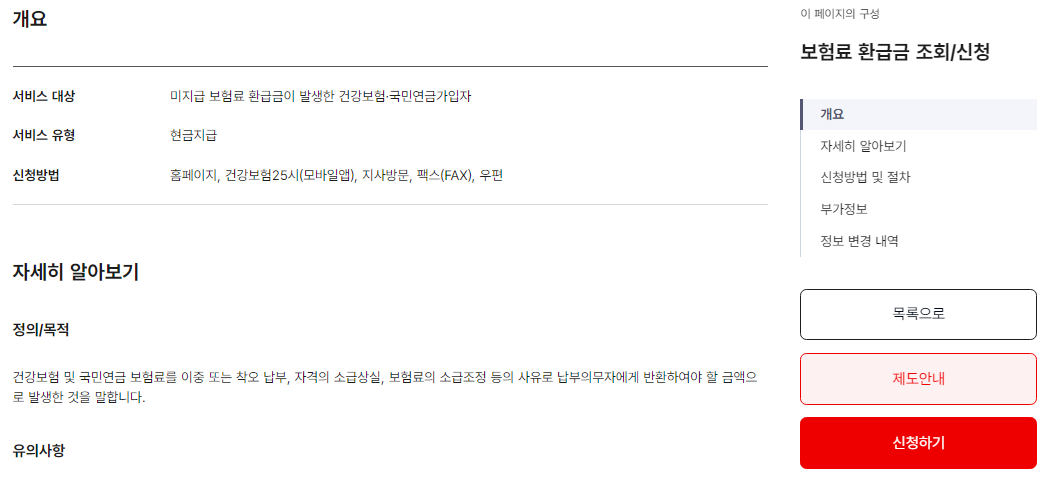병원비 환급금 조회 수수료