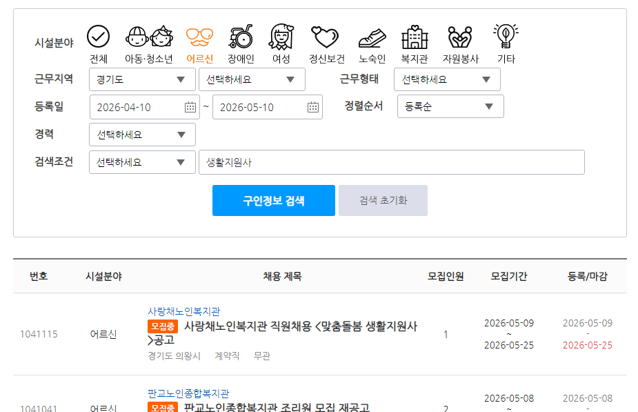 생활지원사 구인