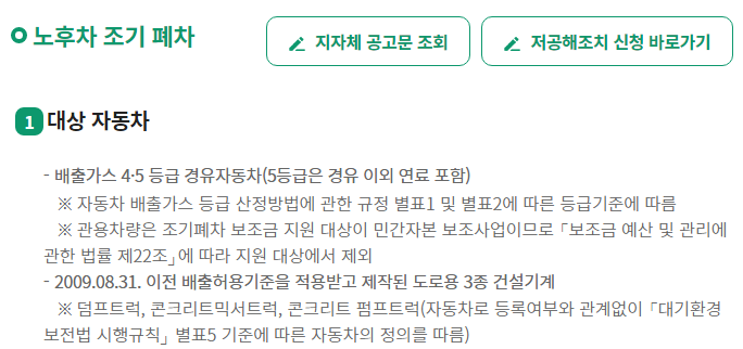 서울시 조기폐차 신청